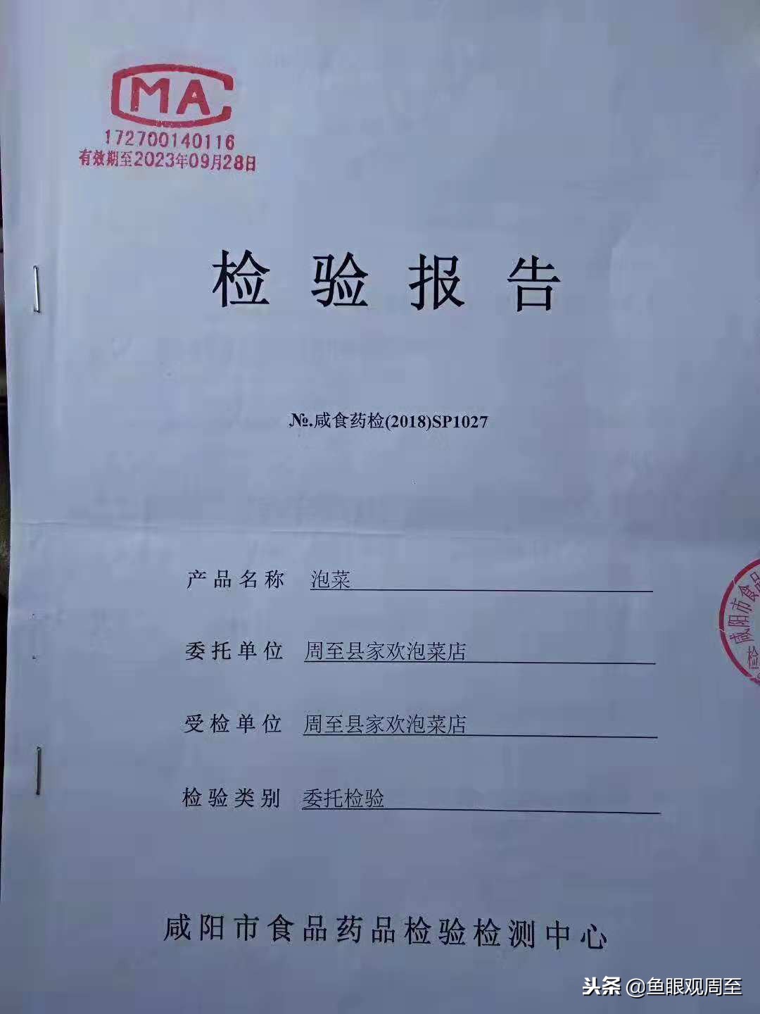 周至四屯镇曙兴村,周至四屯曙兴村