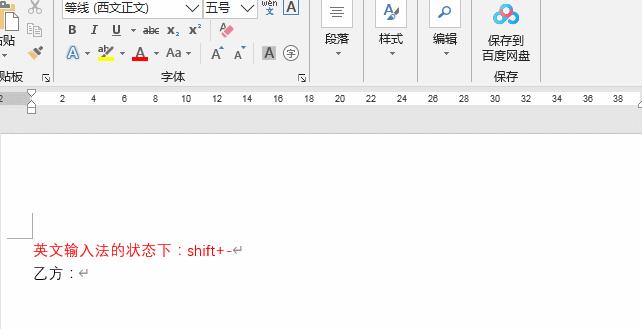 word怎么设置下划线不随打字移动,word文档页眉下划线怎么设置