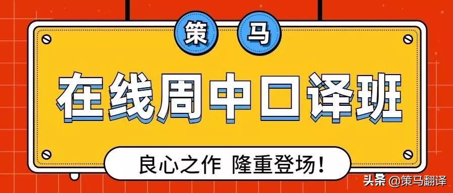 策马翻译培训南京,策马翻译网课