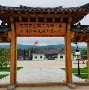 延边少数民族特色村寨,延边村寨