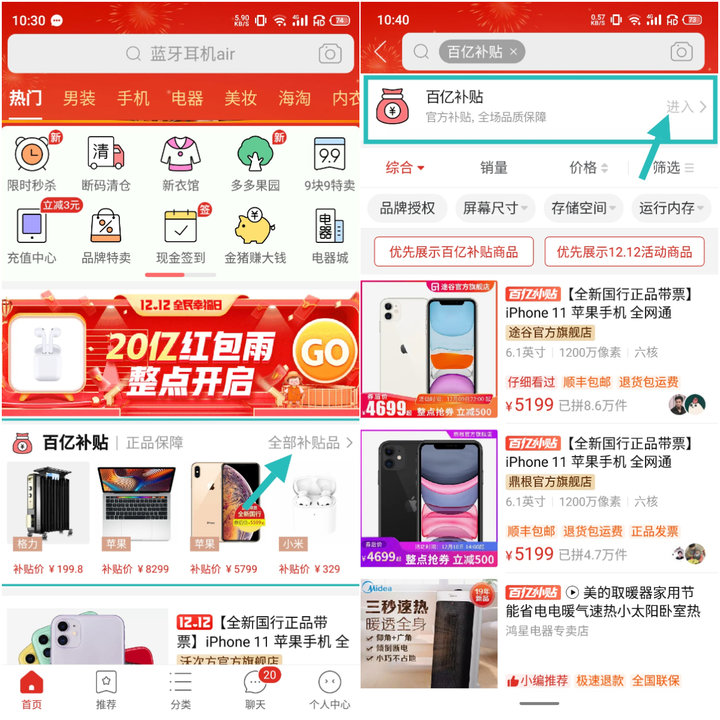 为了出最少钱升级数码装备,双十二我又打开了拼多多……