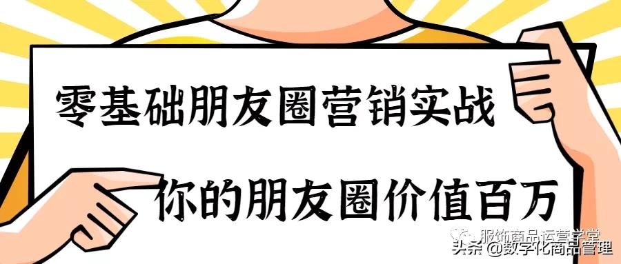 零基础朋友圈,零基础微信营销技巧