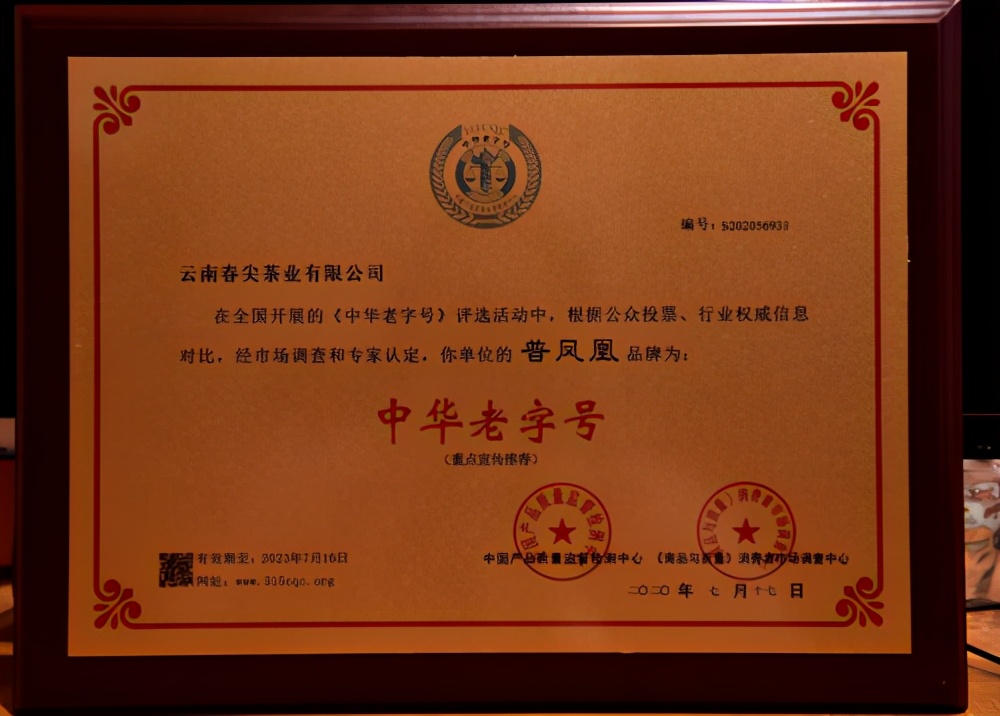 云南春尖茶业金奖,云南春尖茶业有限公司