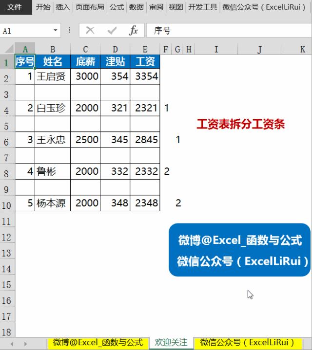 excel快速制作工资条拆分给个人,excel工资条制作方法大全