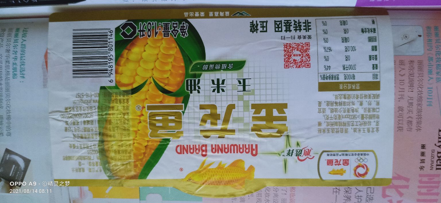 我的冷门收藏之食用油商标
