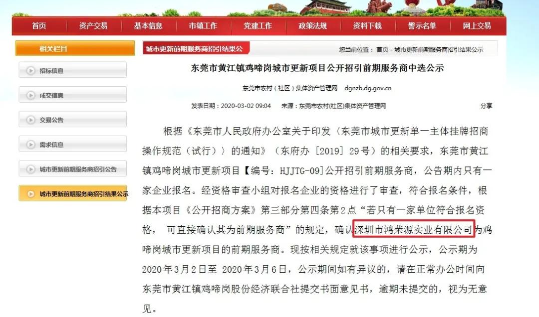 鸿荣源黄江最新规划,鸿荣源黄江旧改项目进展