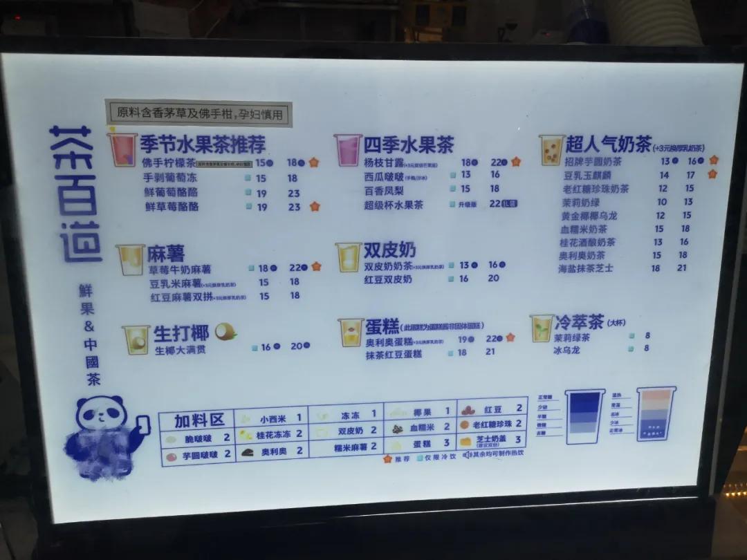 开一家茶百道回本周期要多久,茶百道近几年的盈利