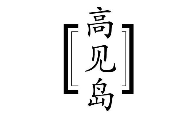 一辈子要去一次的艺术节，这个flag绝不能倒