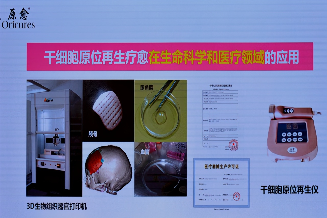 航天康养人工智能干细胞原位再生技术首场发布会在临沂召开