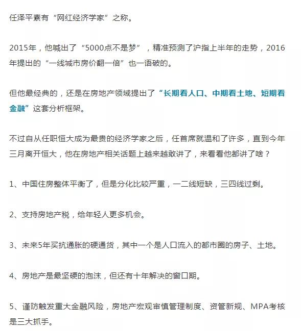任泽平恒大最新真实消息,任泽平回应恒大事件原文