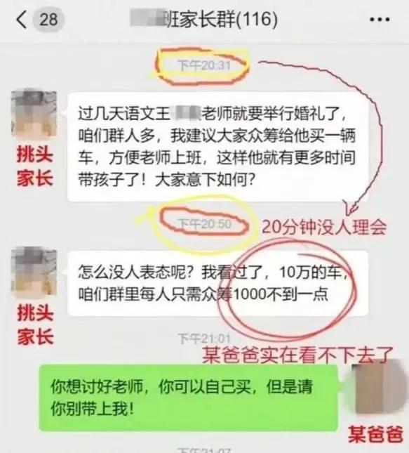 看到这些截图谁会舍得退出家长群,看了这些截图谁还会退出家长群