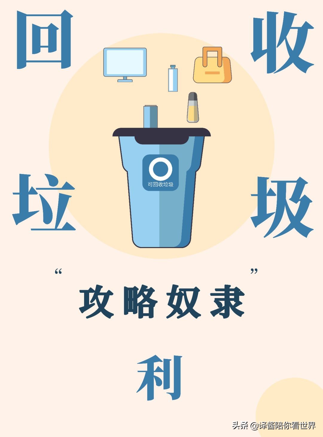 让我看看你是个什么垃圾图,让我看看你是什么垃圾图片