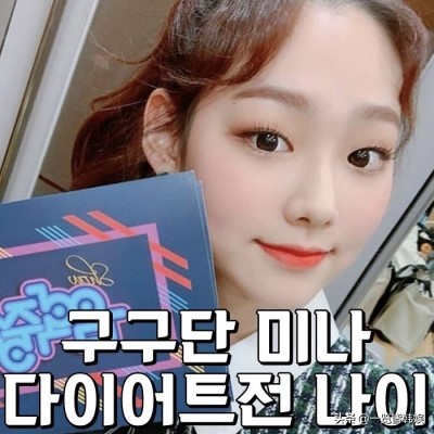 韩国女爱豆美娜,韩国美娜减脂