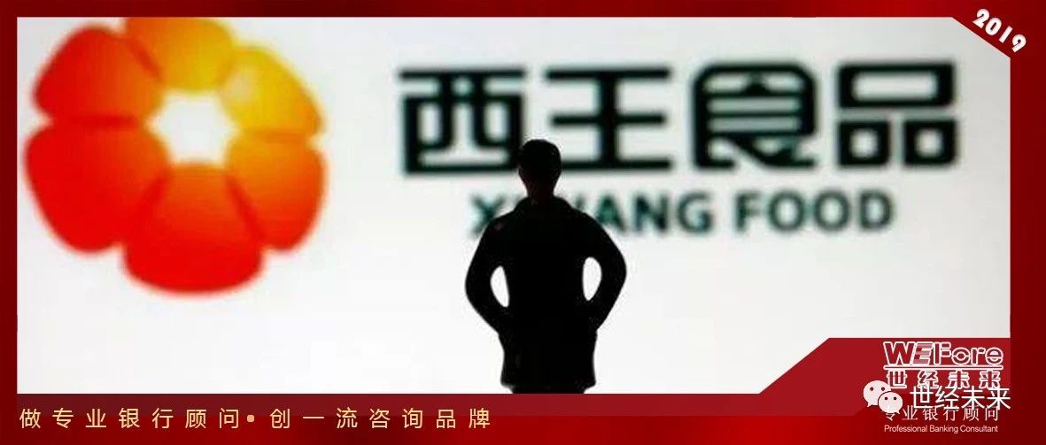 「世经研究」500亿资产西王集团遇危机解谜大型民企如何瞬间崩塌