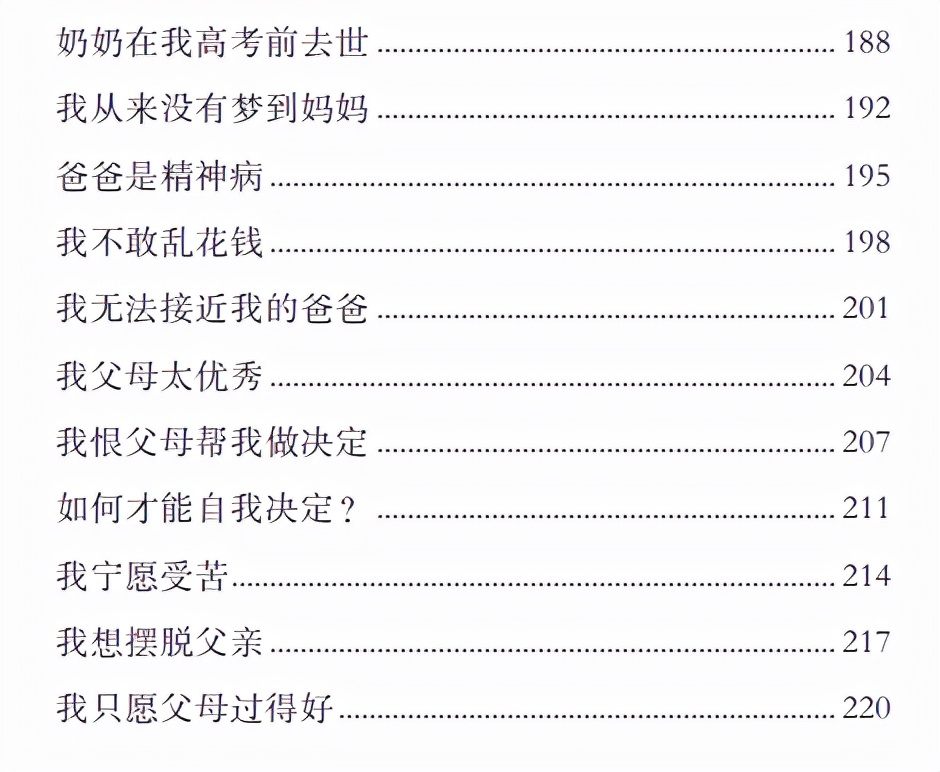 「荐书」《遇见自己——大学生心理健康咨询与疏导》