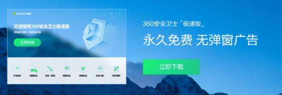 360安全卫士极速版,360安全卫士极速版电脑版在哪下