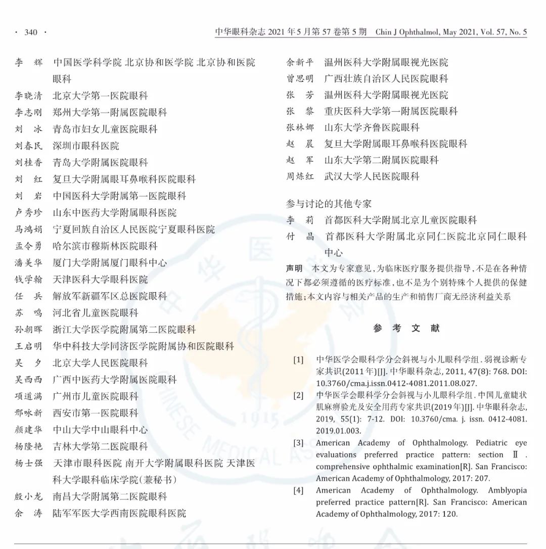 儿童弱视防控,弱视诊断专家共识2021