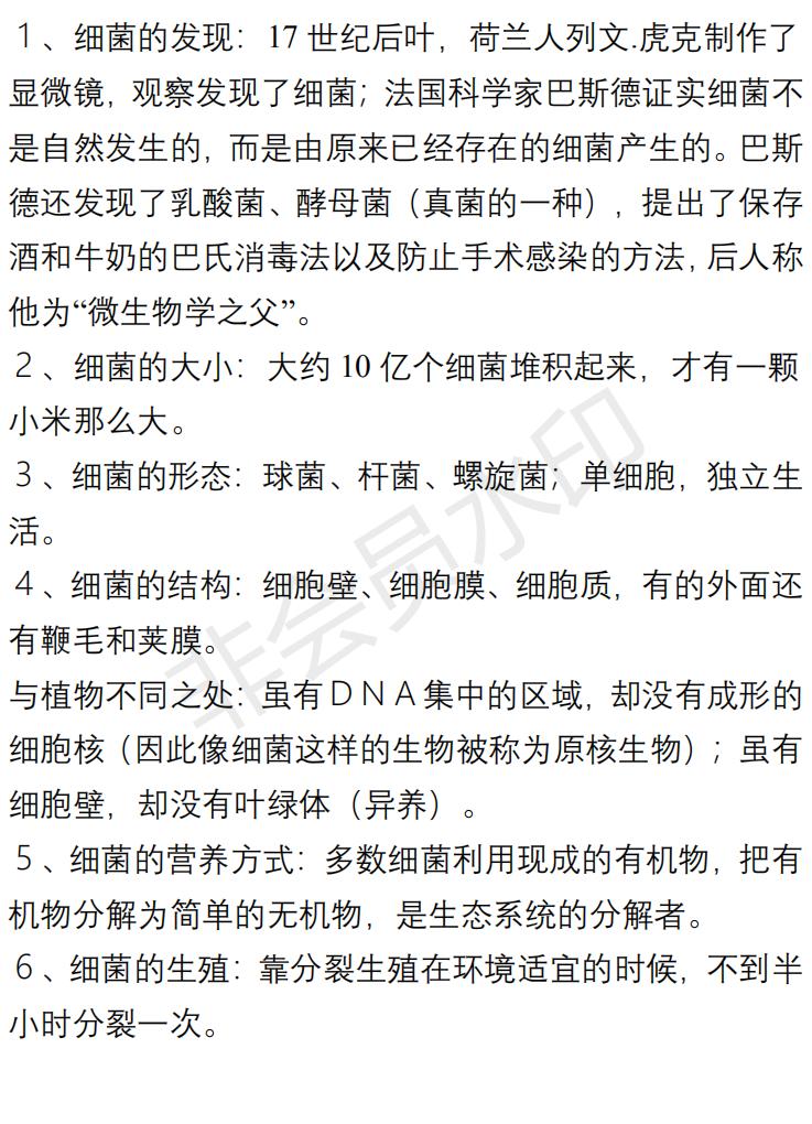 八年级生物知识点总结试卷,八年级生物上册必背知识点归纳