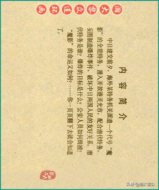 50年代刑侦反特连环画,瀚大黎众连环画民间故事