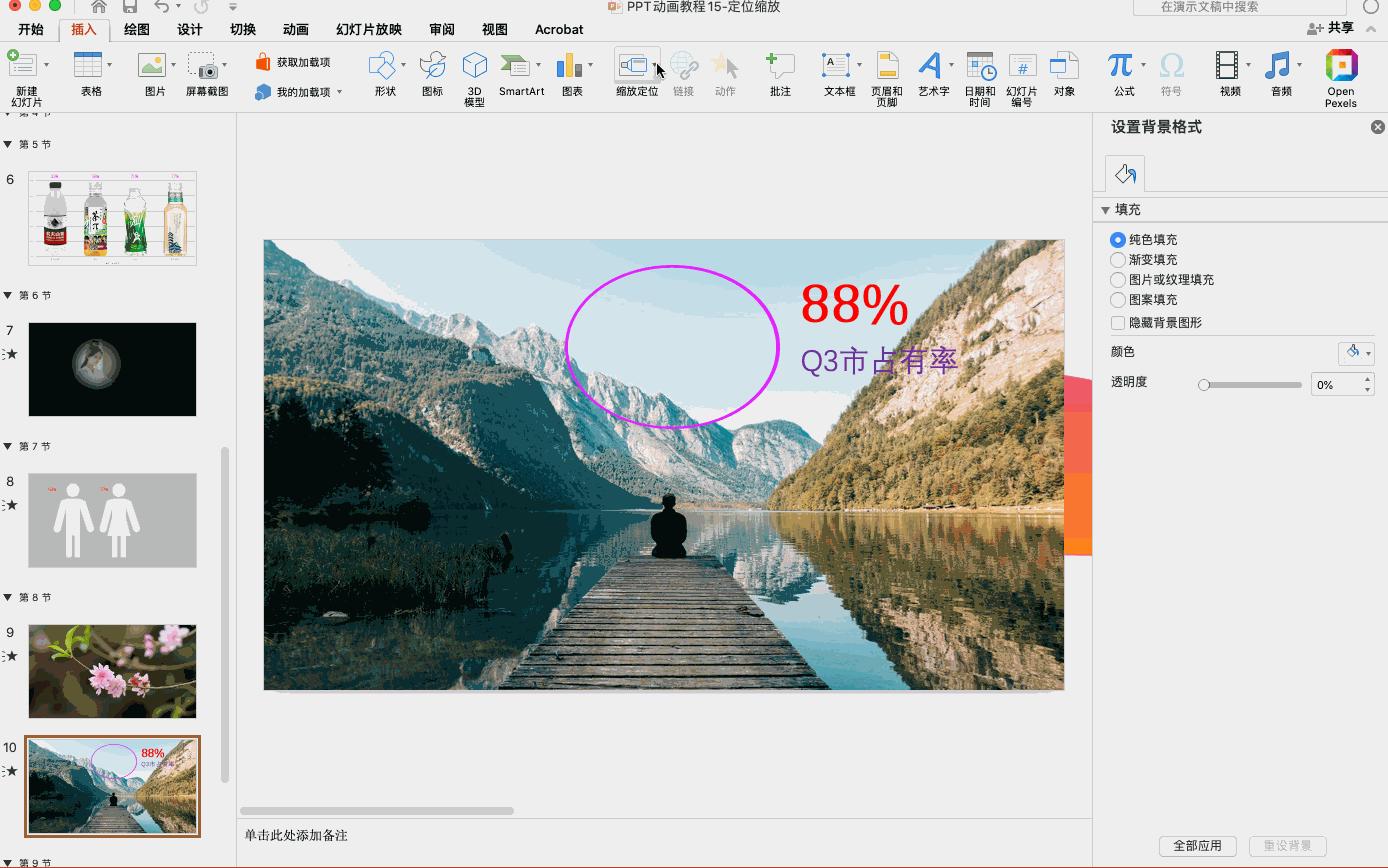 怎样让ppt变高级动画跳转,ppt如何让缩放定位在动画前面