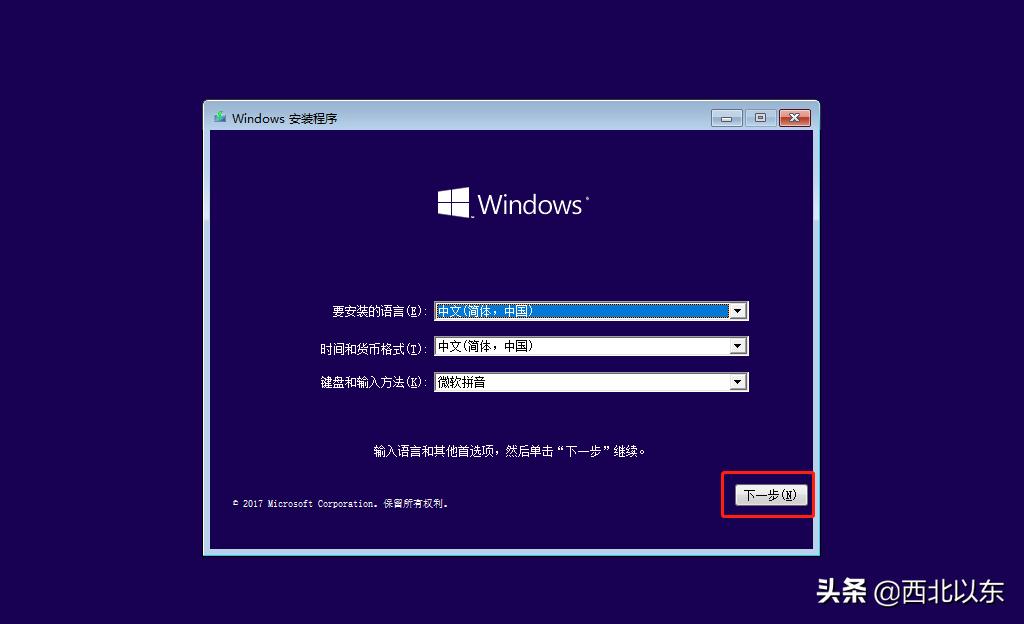 windows安装版安装方法,windows10安装教程