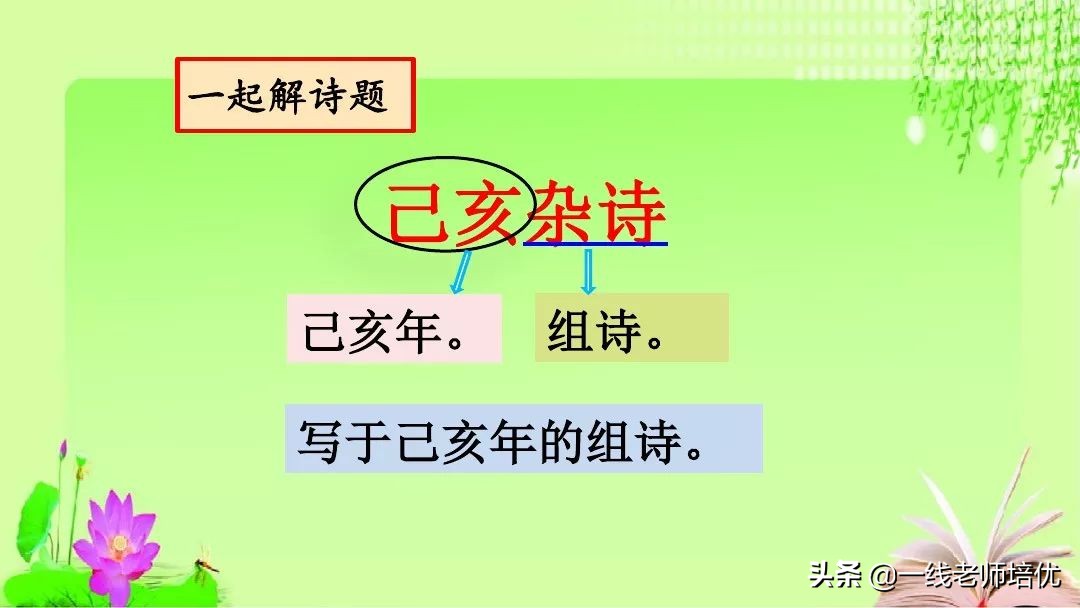 五年级第12课古诗三首复习内容,五年级上册第21课古诗词三首课件