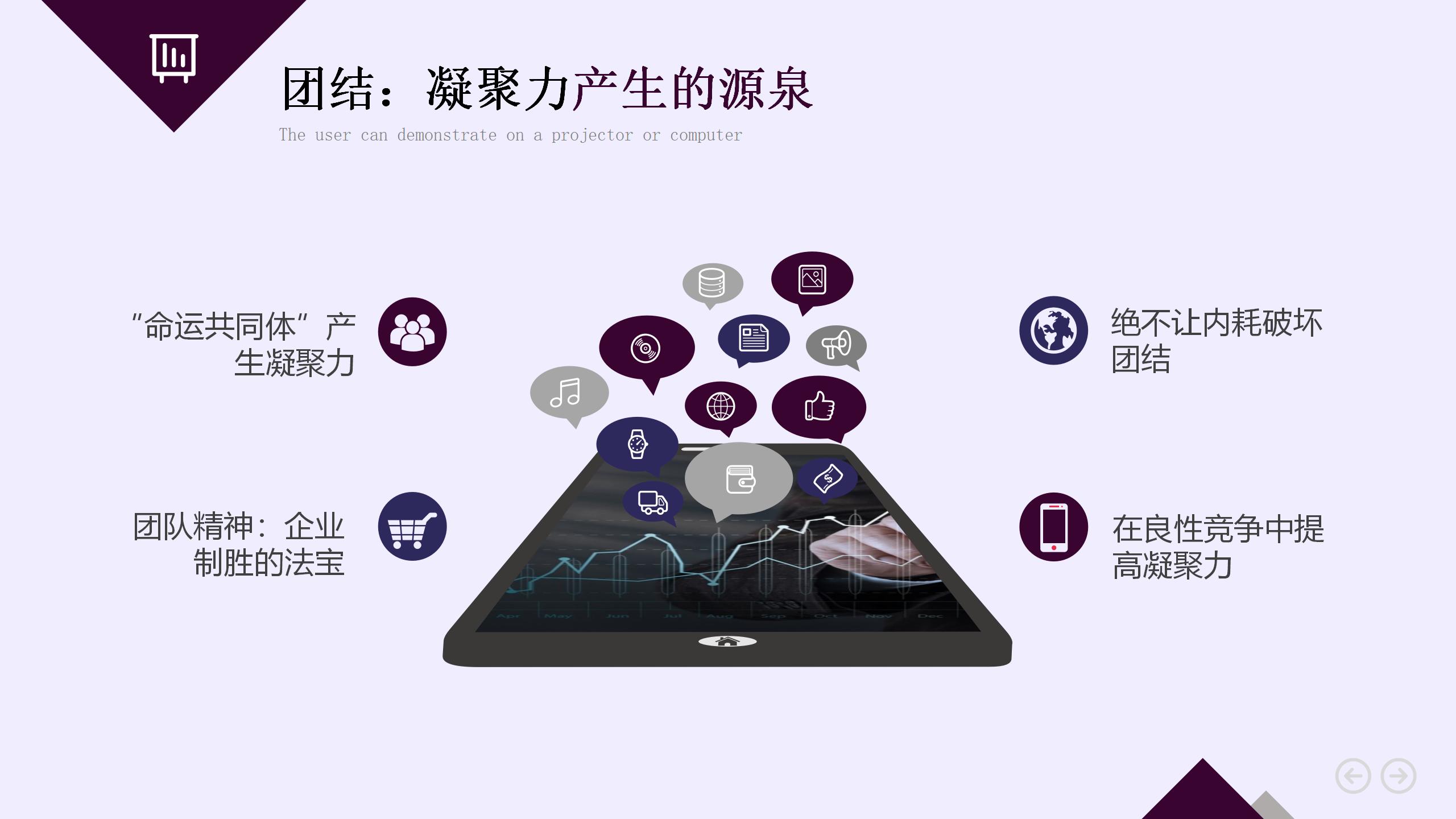 卓越团队成长ppt,增强团队凝聚力ppt