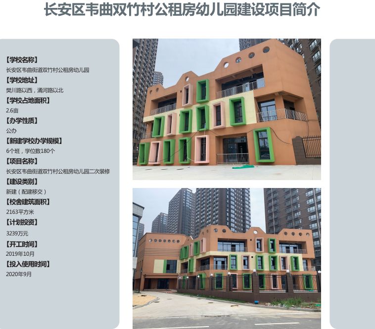西安4所新学校今秋投用,西安50所新建学校
