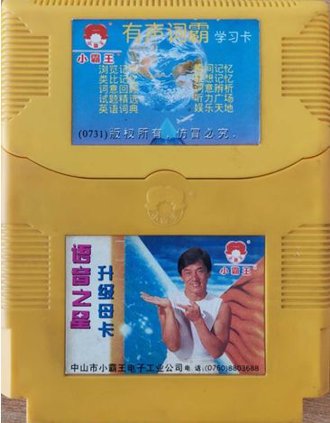 小霸王学习机发展史,小霸王学习机电脑2015年