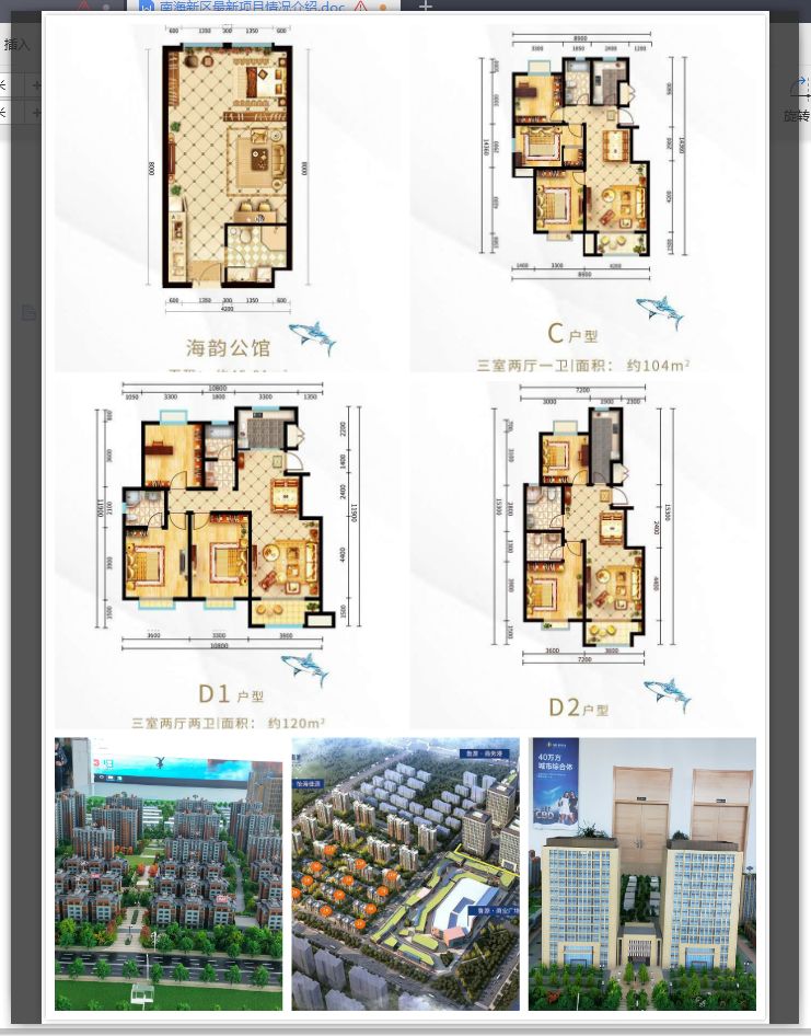 威海南海新区宜居吗,威海南海新区哪个小区比较好