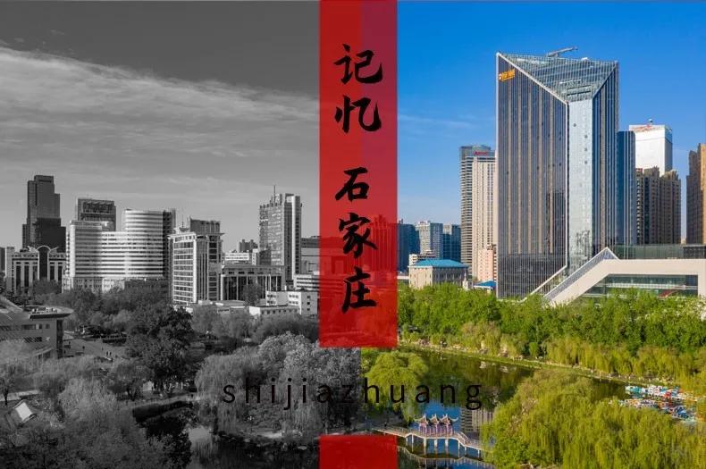 再见了石家庄,再见石家庄一座正在消失的城市