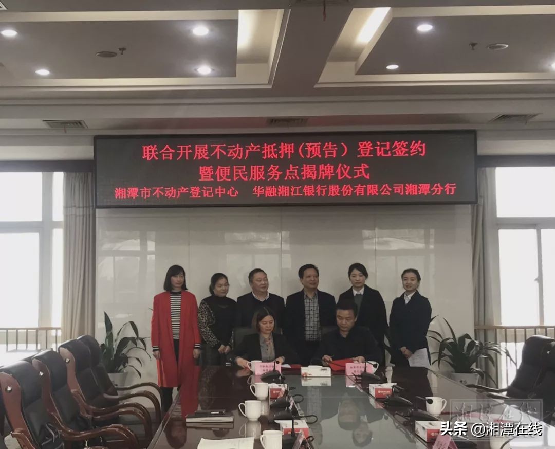 湘潭市不动产登记政策,湘潭本地便民信息