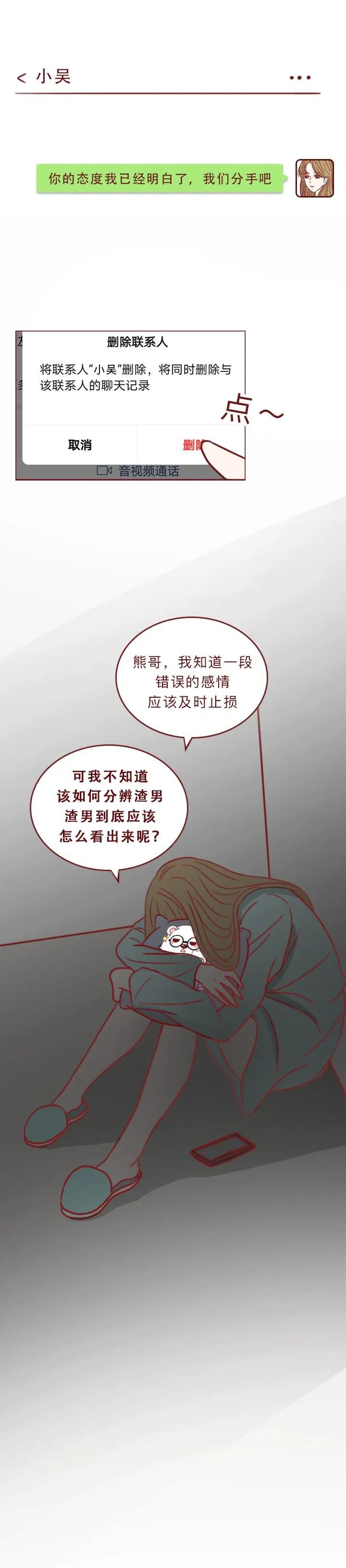 漫画:女生奔现才一个月,就频繁去私人电影院,最终发现自己被骗