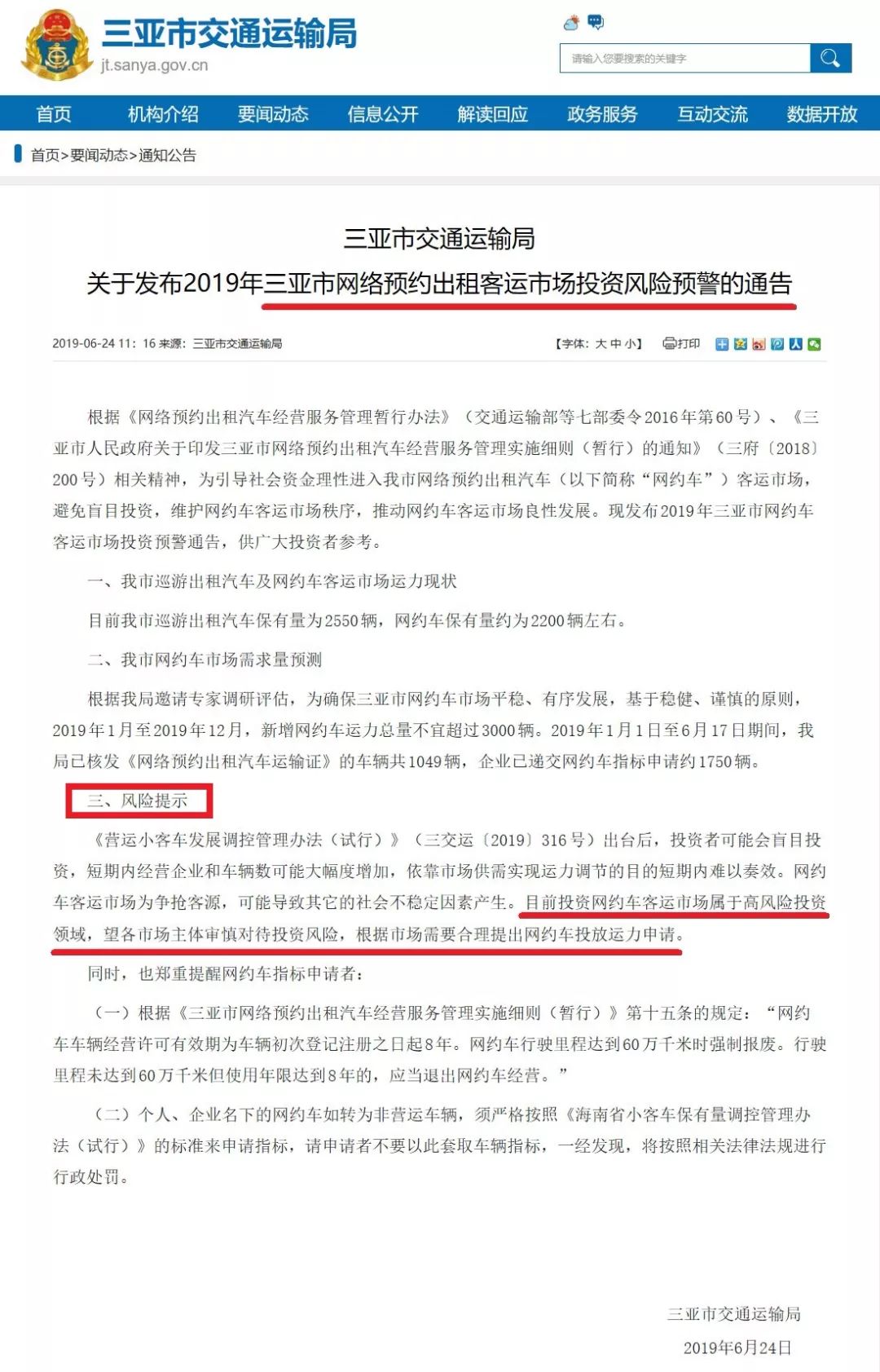 网约车还能上路吗,网约车到底能不能开