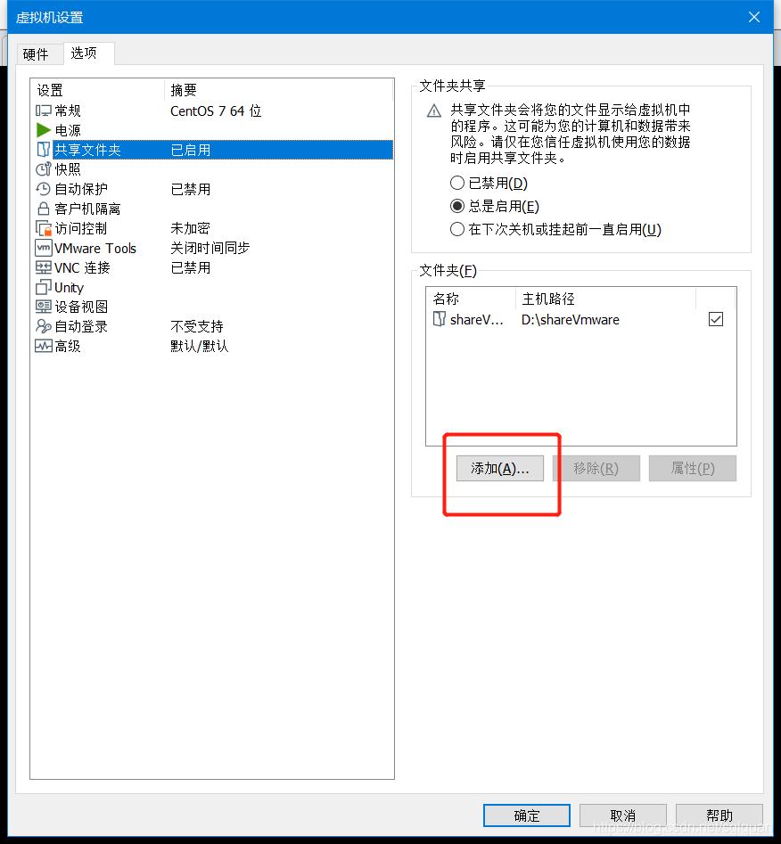 VMware的centos7与window系统共享文件夹