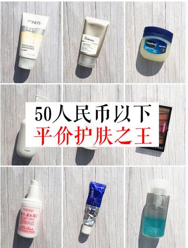谁说便宜没好货图片,谁说便宜没有好用的化妆品