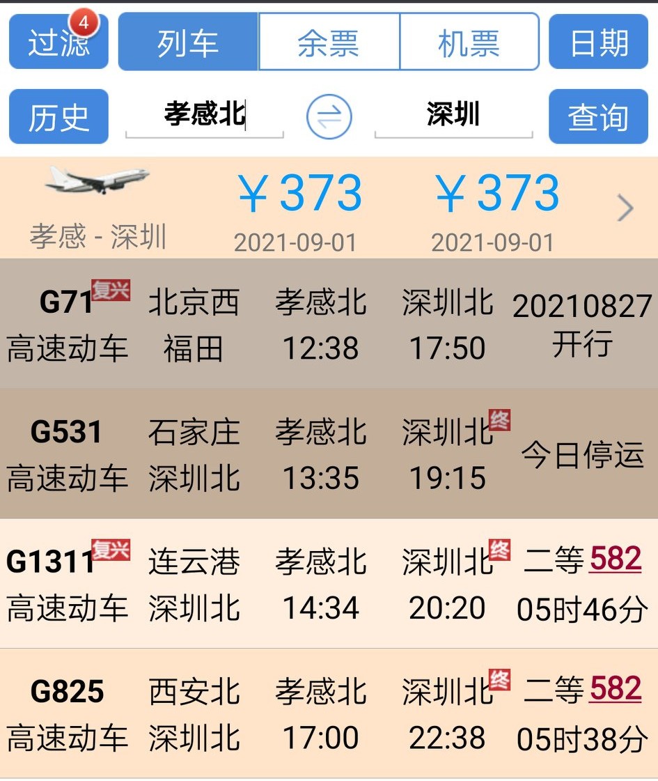 孝感北站离广水有多远,广水市和广水站有什么不一样