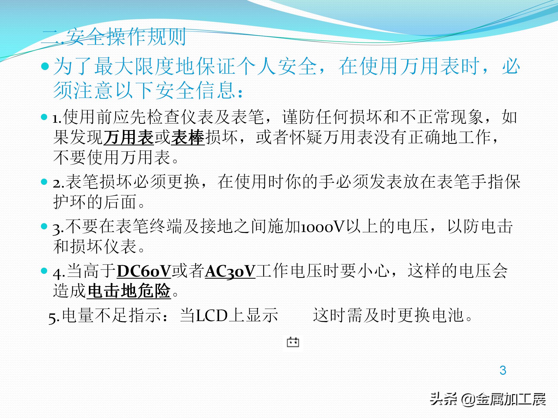 数字万用表使用方法注意事项,数字万用表的使用方法与技巧