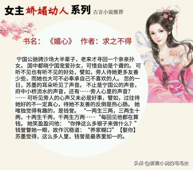 女主娇媚男主好看的古言甜宠文,五本笑到抽筋的女主古言小说