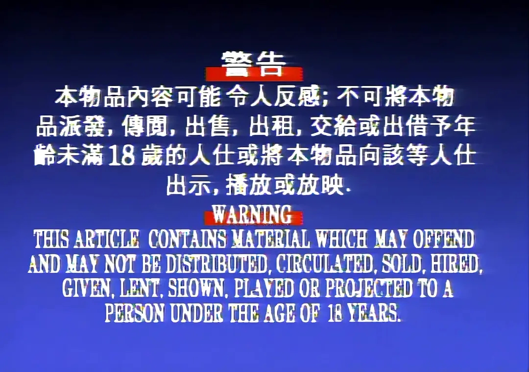 《力王》,《人蛇大战》你还记得那些“少儿不宜”的电影吗?