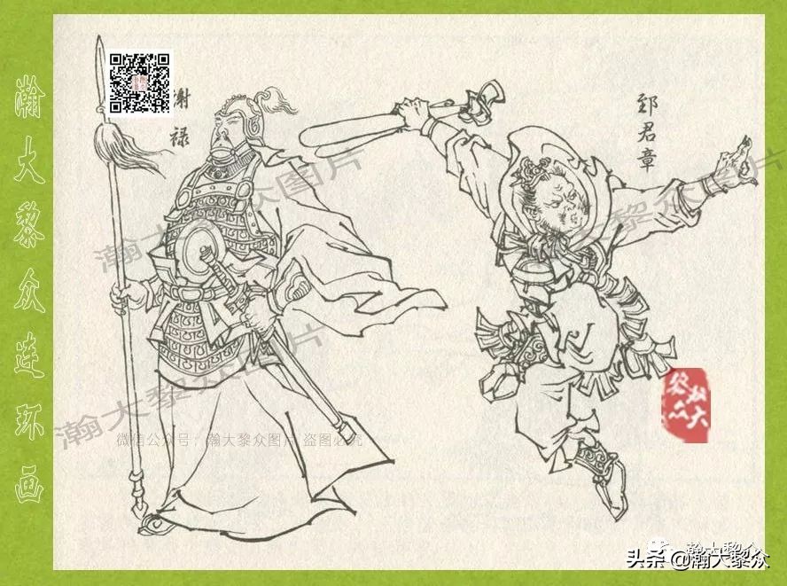 瀚大黎众｜连环画《东汉演义》第三十五集《刘秀——登基》