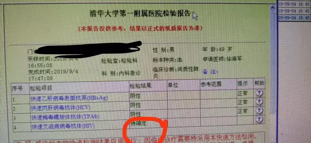 以为是肺炎,竟然得了艾滋病!HIV您真的了解吗?