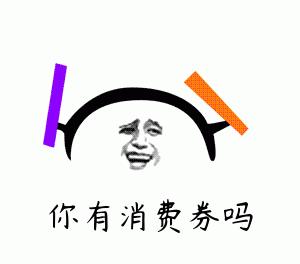 南海消费券活动到什么时候结束,南海消费券抢到了下周还能抢吗