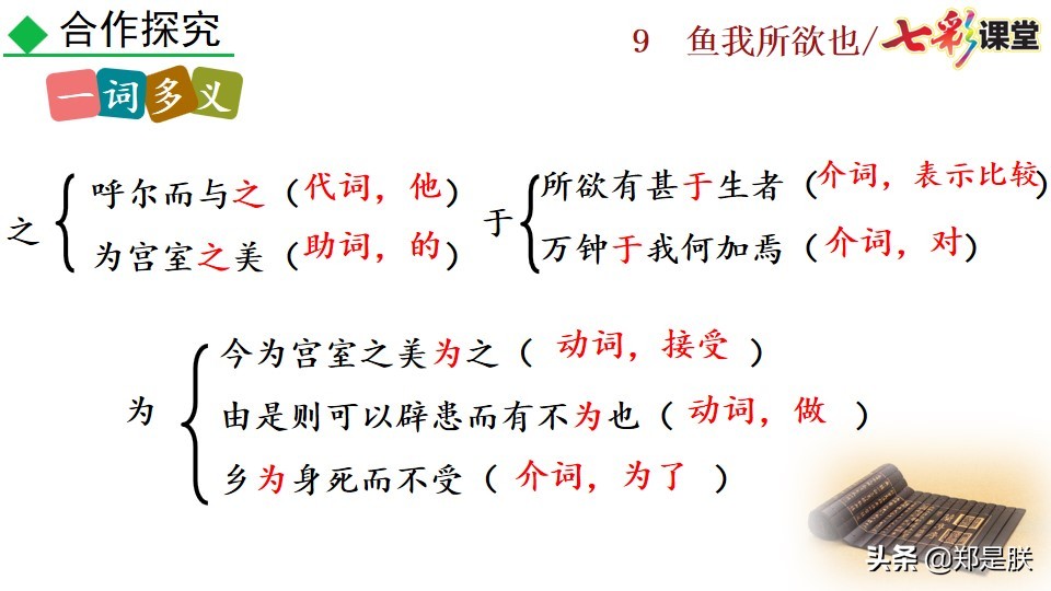 九年级课文鱼我所欲也课文图片,九年级下册第九课鱼我所欲也赏析