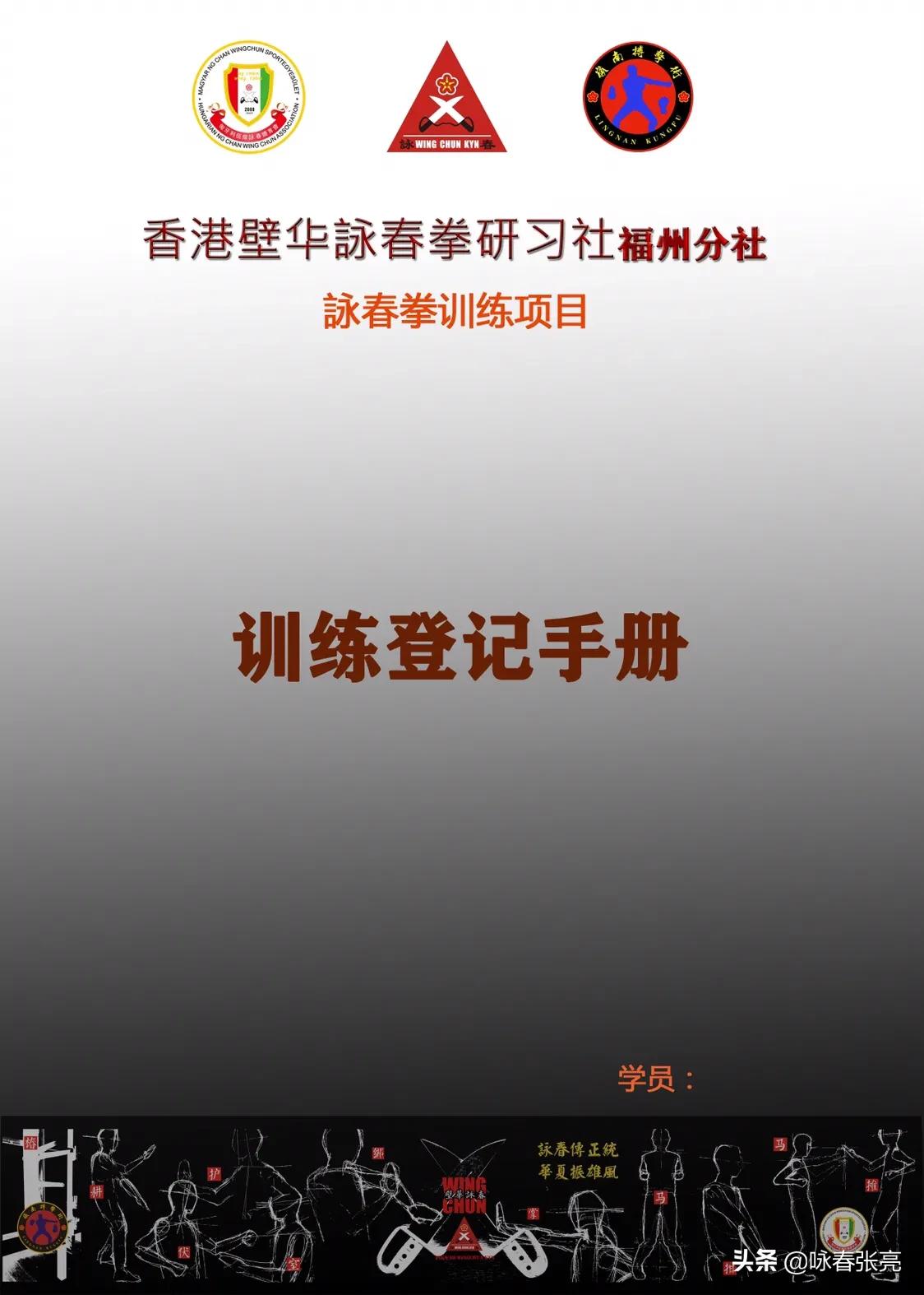 偏身咏春拳入门十二式图解,咏春拳教学与培训