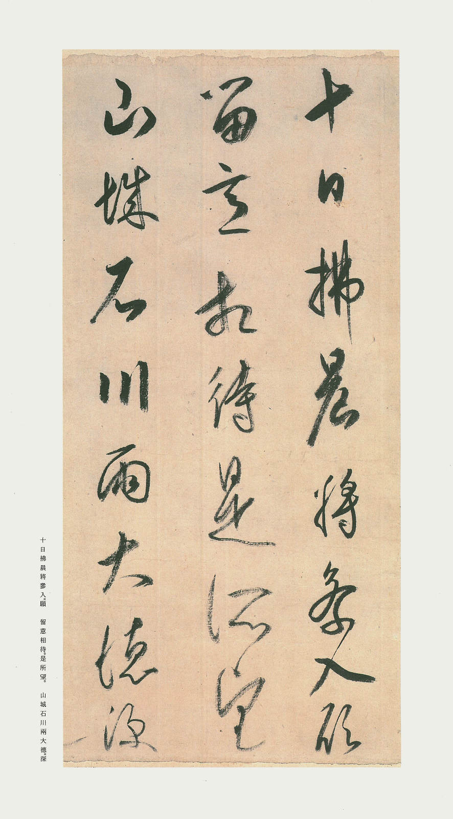 日本空海法师的风信帖图片,空海风信帖内容全文