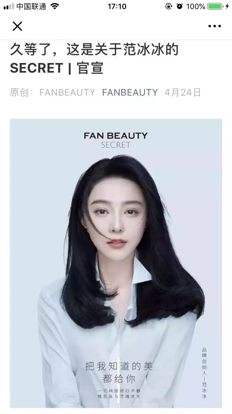 范冰冰高调卖自家面膜,范冰冰开店成功了吗