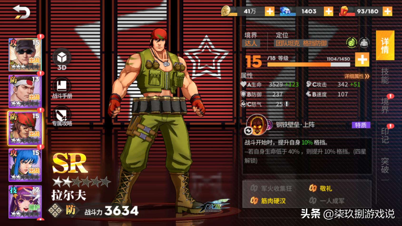 全明星激斗三盾流,全明星激斗新增的ssr