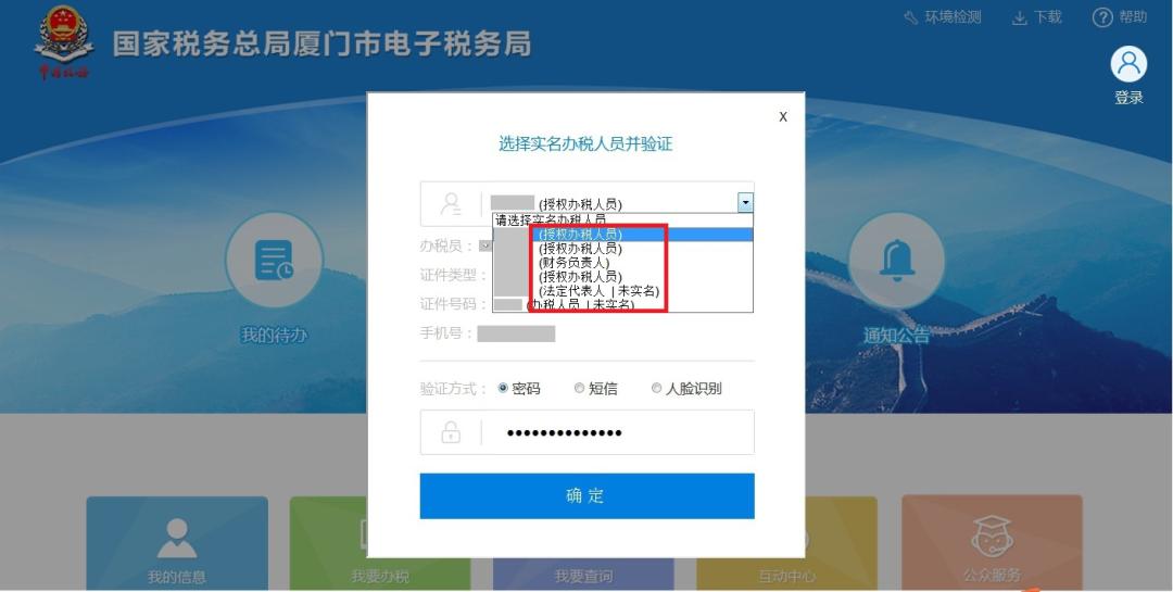 首次登录最新版本电子税务局流程,电子税务局登录密码忘记了怎么改