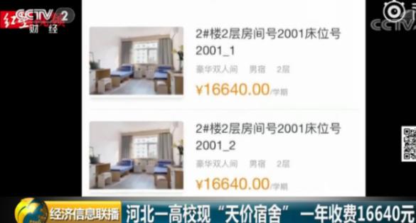 高校天价住宿费引关注,河北规定:学生缴纳住宿费后,不得再向学生收取其他费用
